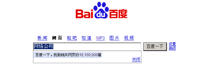 網絡公司